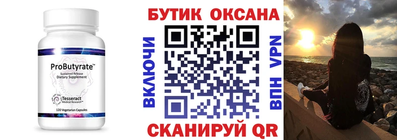 Бутират буратино Саранск