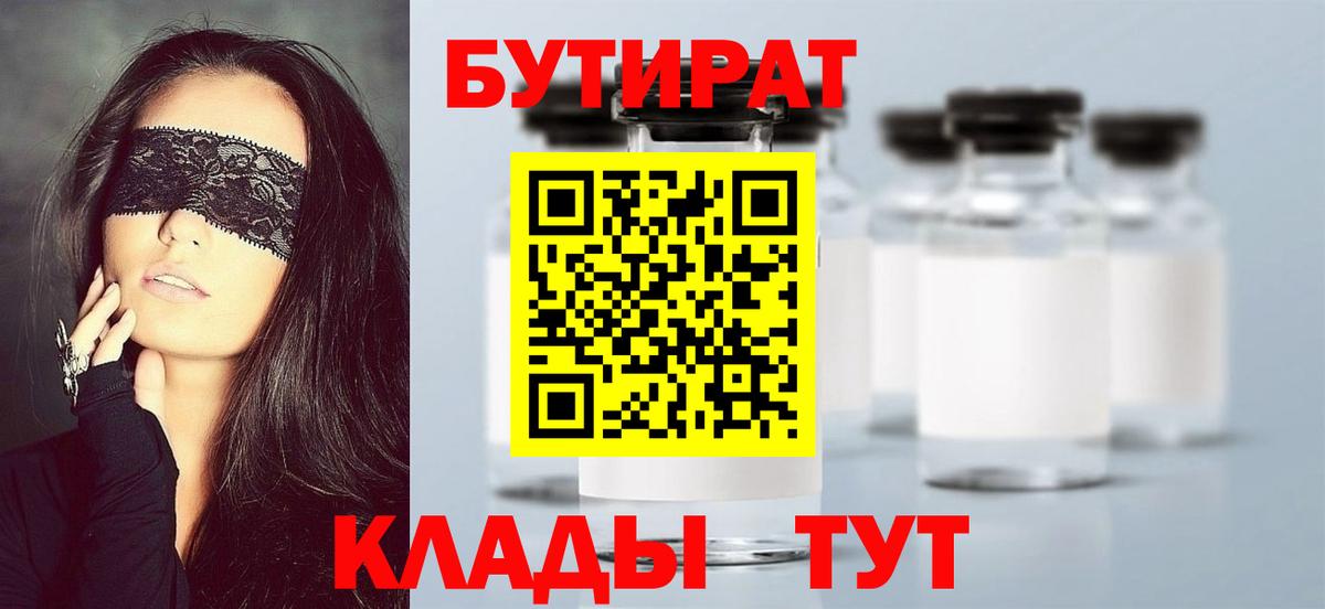 БУТИРАТ оксана Саранск