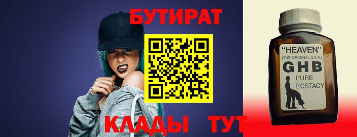 БУТИРАТ  Вход с VPN  Саранск  Бутират жидкий экстази 