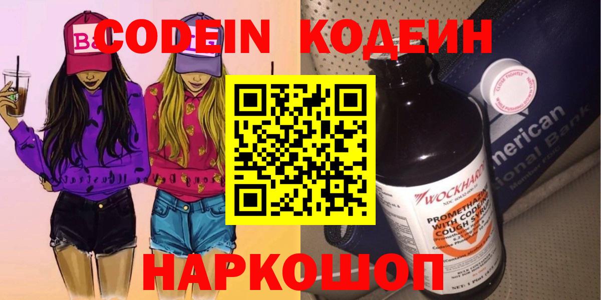 Codein Purple Drank Саранск