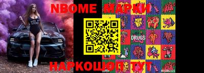 марки nbome Конаково