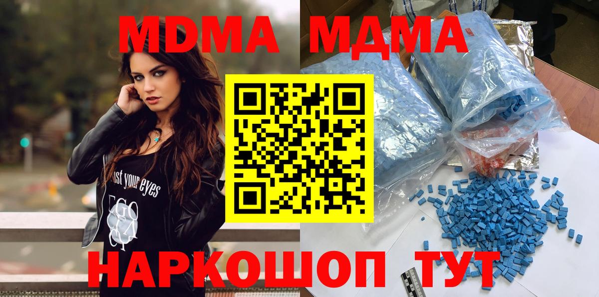 MDMA кристаллы  МДМА  Вход с VPN  Саранск  MDMA VHQ 