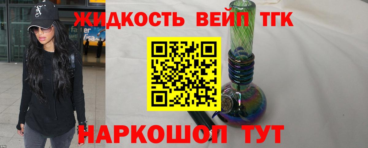 ТГК вейп Саранск